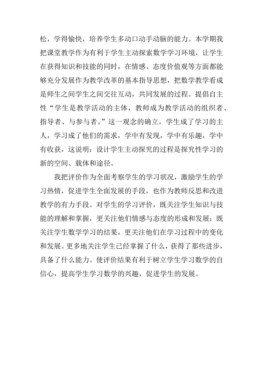 高三数学教师教学工作总结.docx_第4页