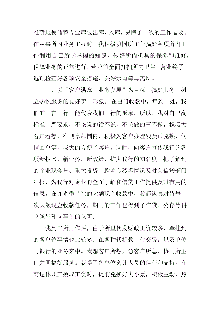 金融员工述职报告.docx_第3页