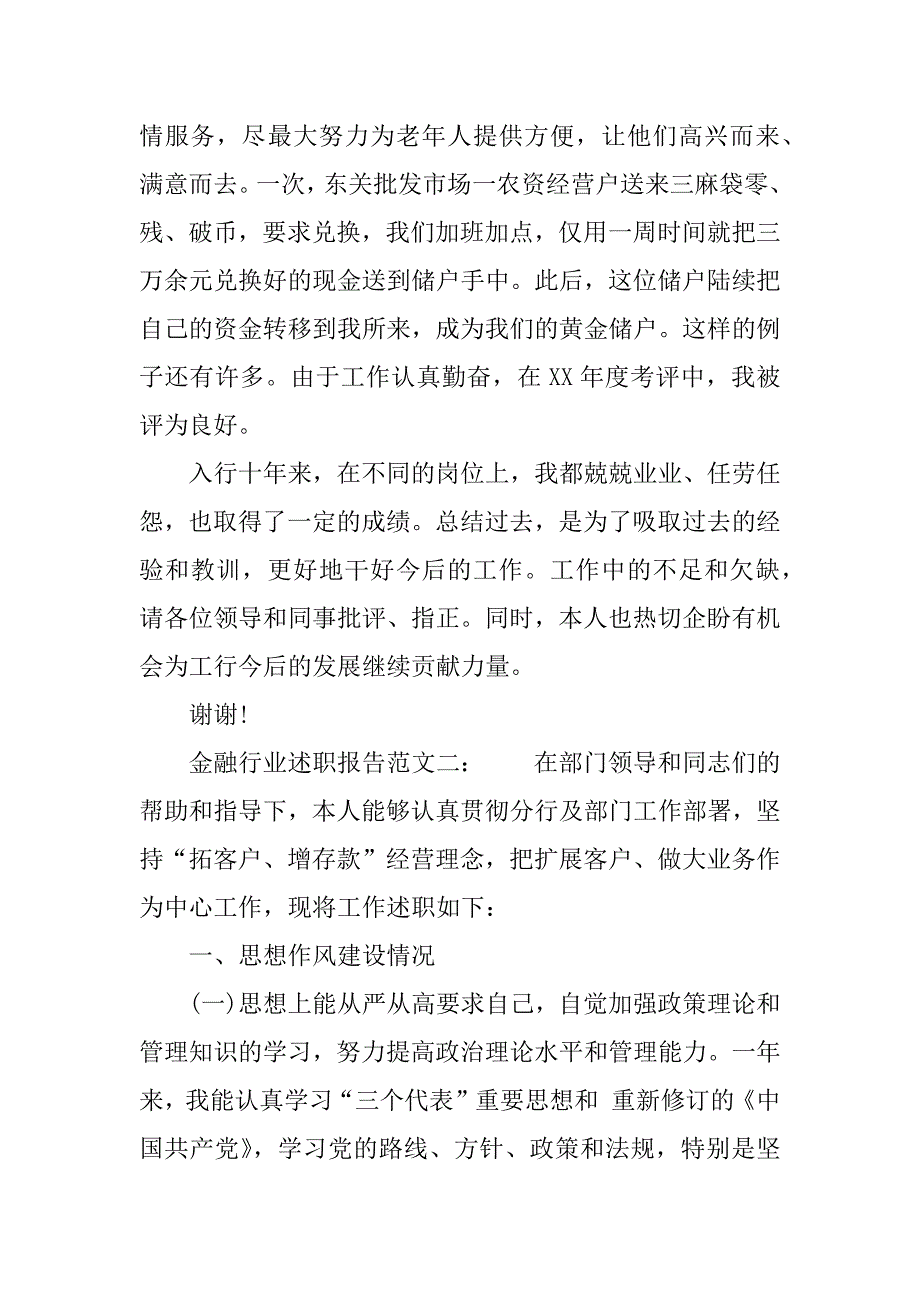 金融员工述职报告.docx_第4页