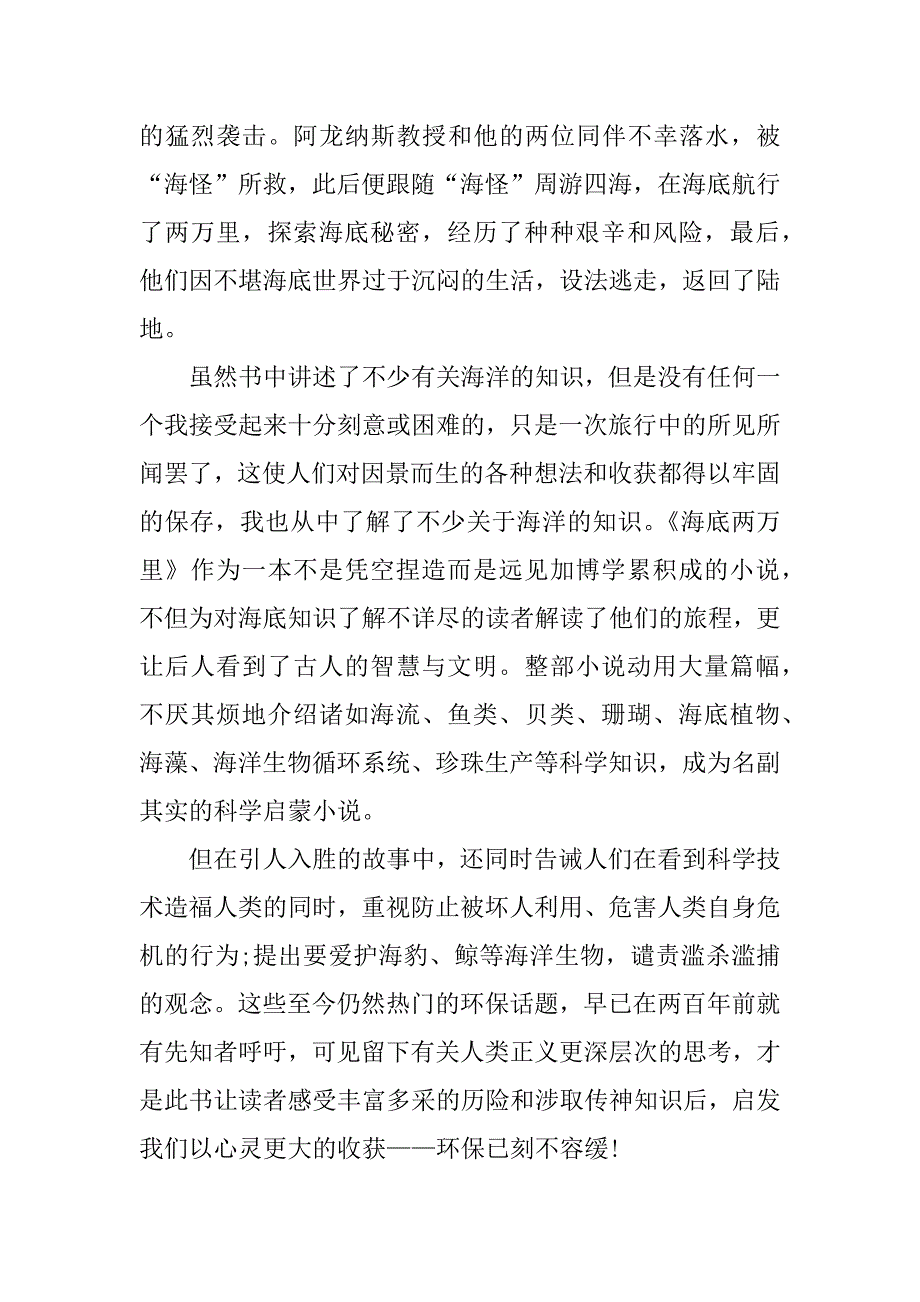 读《海底两万里》有感600字.docx_第4页