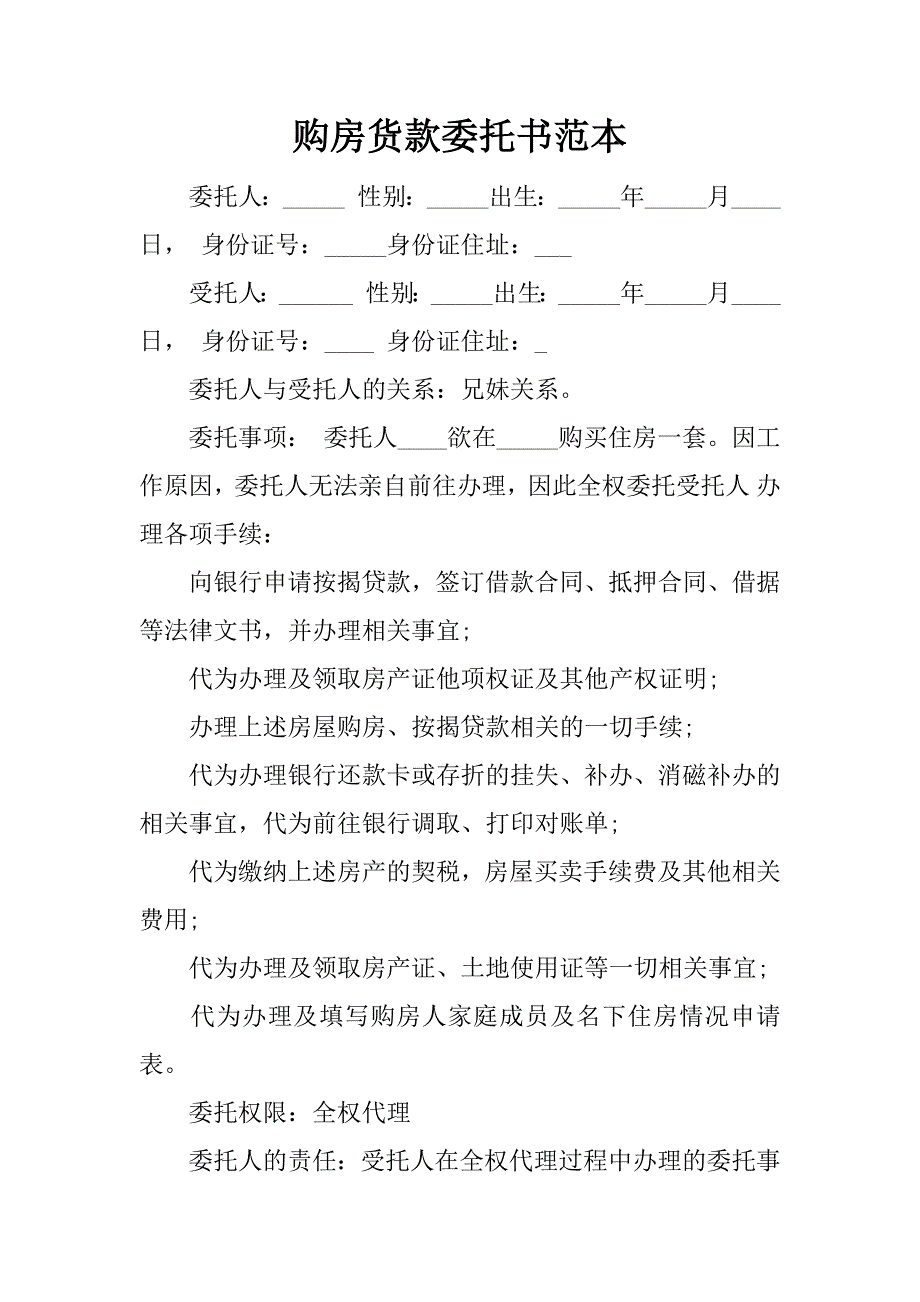 购房货款委托书范本.docx_第1页