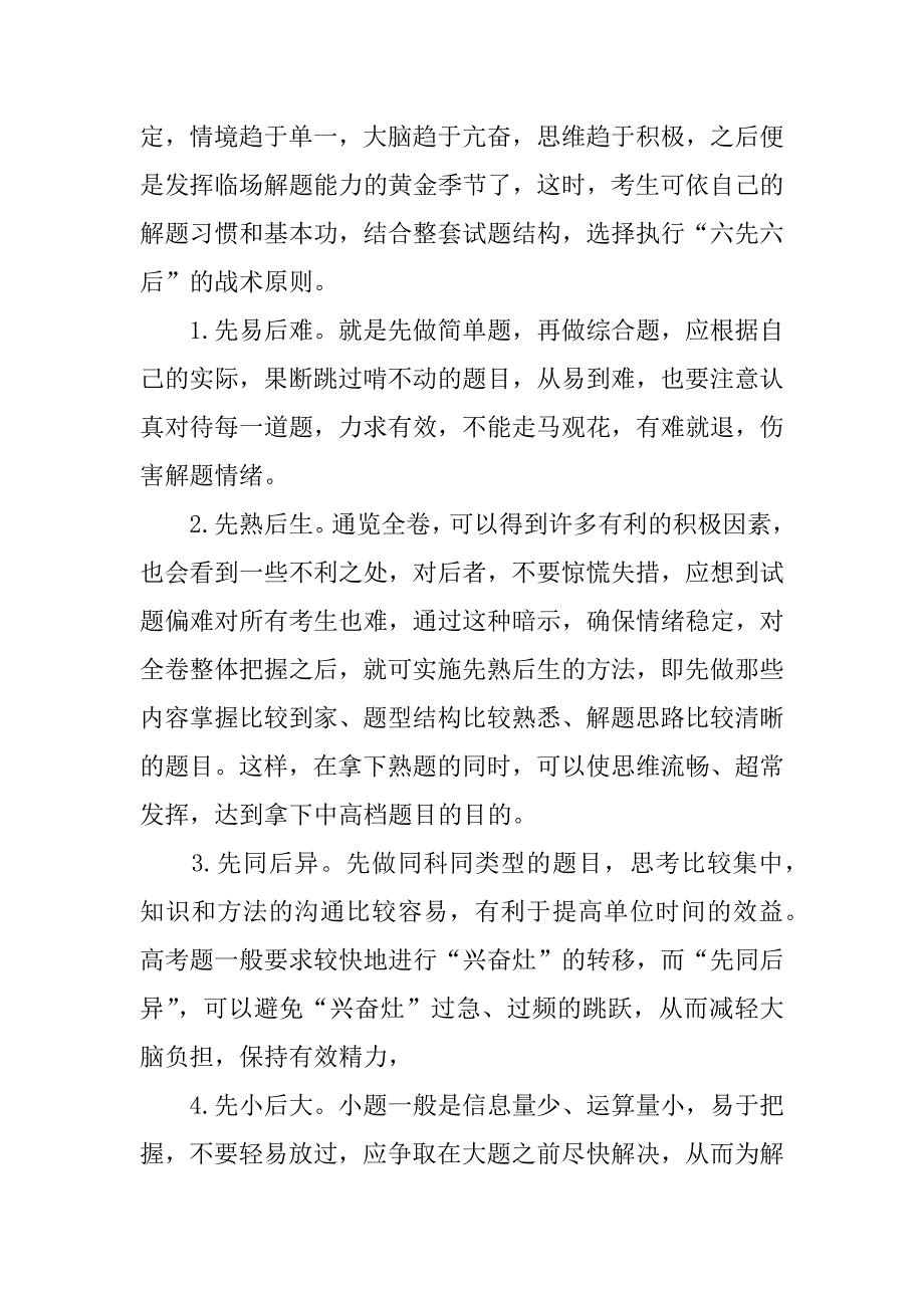 高考数学考试答题技巧.doc_第2页