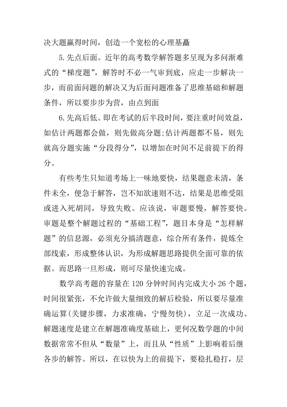 高考数学考试答题技巧.doc_第3页