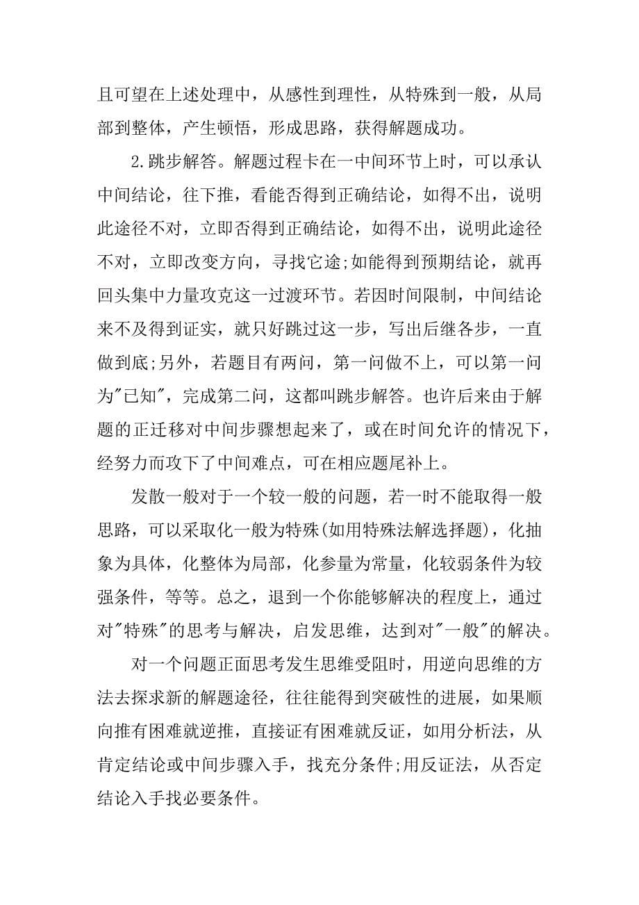 高考数学考试答题技巧.doc_第5页