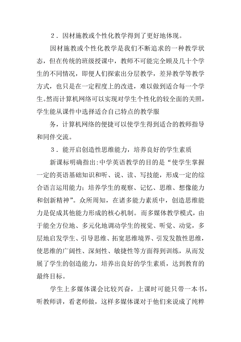 语文多媒体教学心得体会.docx_第2页