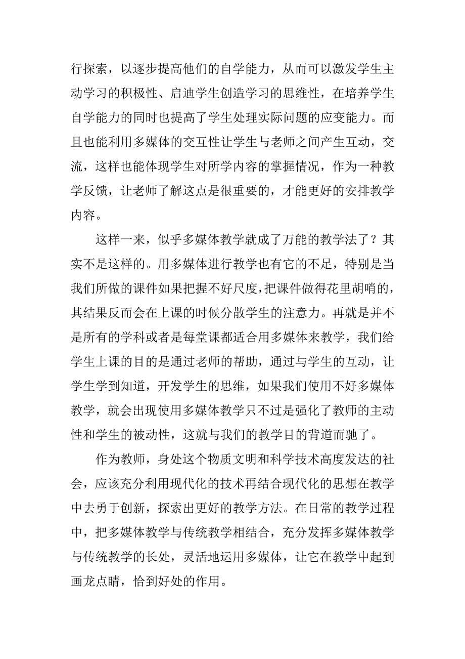 语文多媒体教学心得体会.docx_第5页