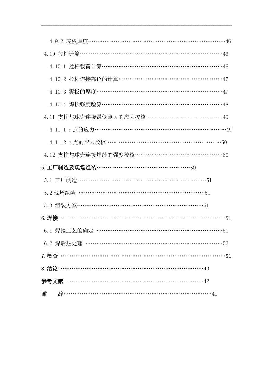 1500M^3球型储罐设计  毕业设计论文_第5页