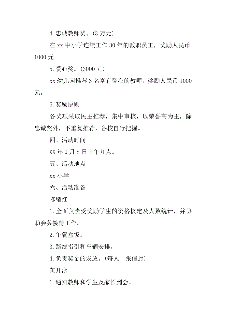 镇庆祝教师节活动.docx_第3页