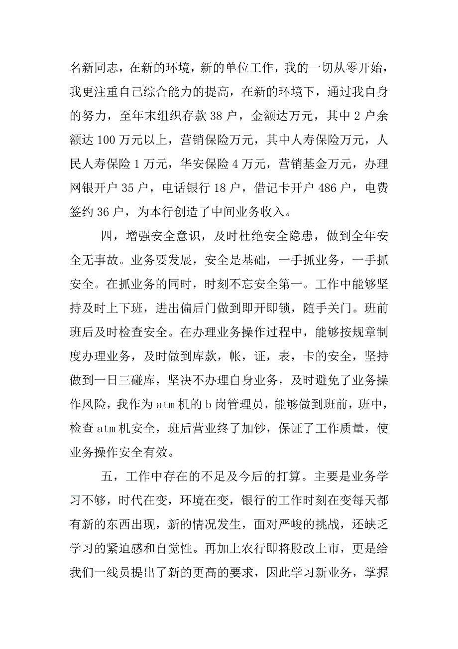 银行个人总结银行述职报告.docx_第2页