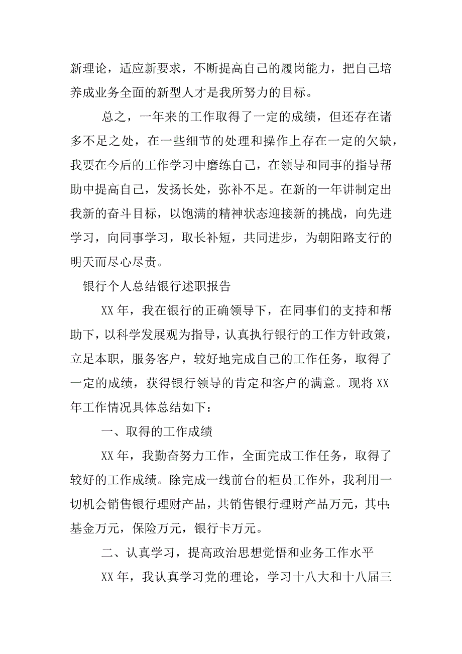 银行个人总结银行述职报告.docx_第3页