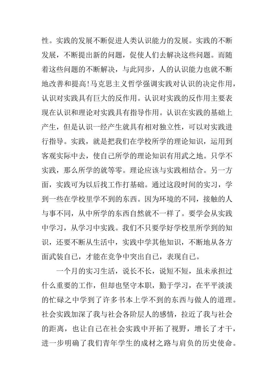 高中劳动实践总结.docx_第5页