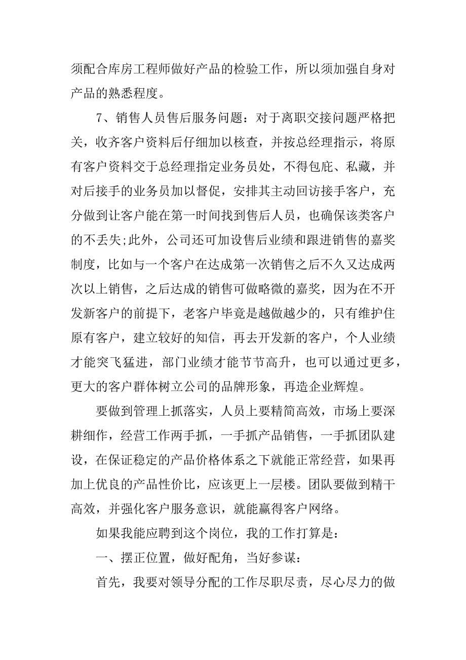 销售经理岗位竞聘书.docx_第5页