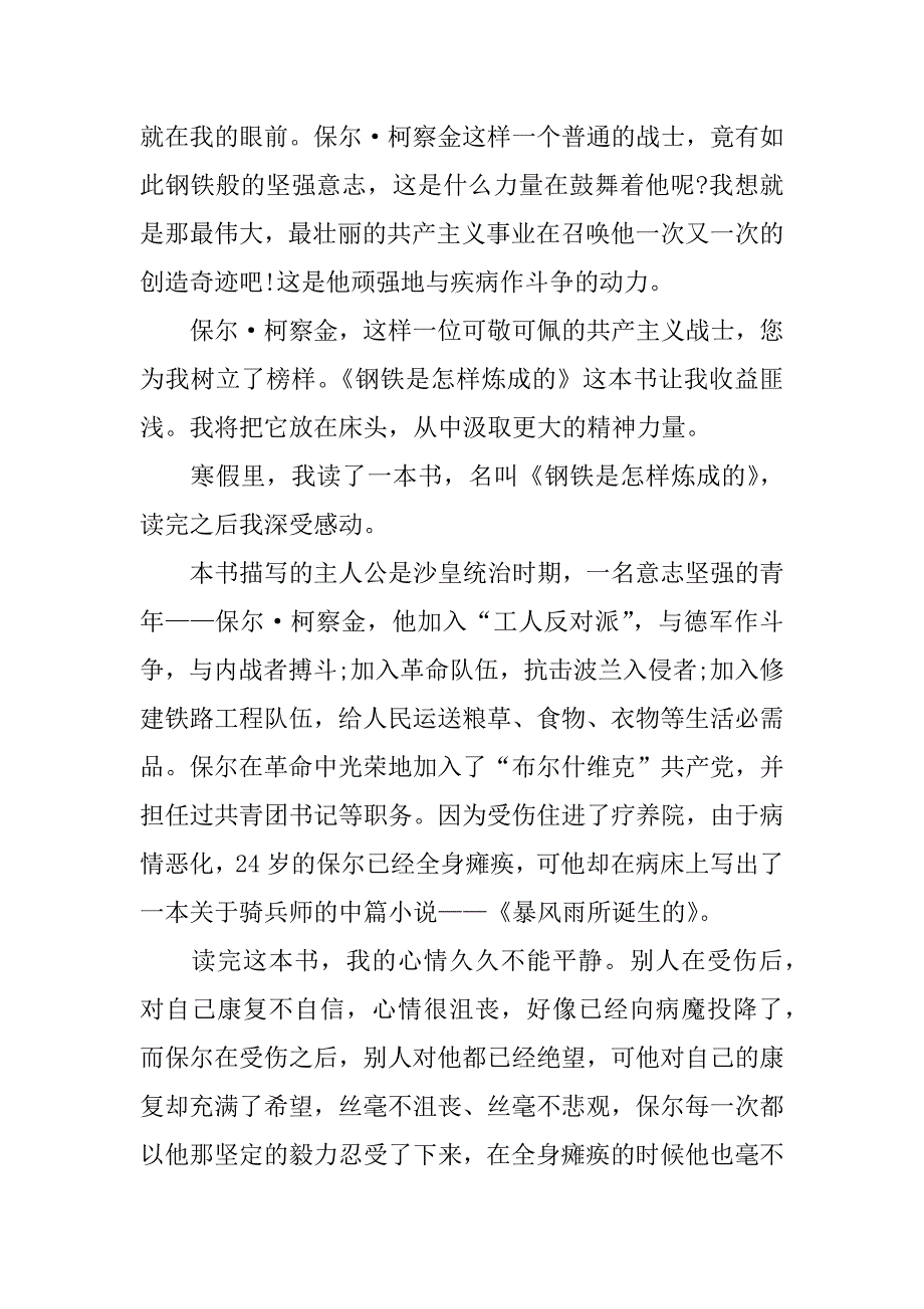 钢铁是怎样炼成的读书笔记600字.docx_第2页