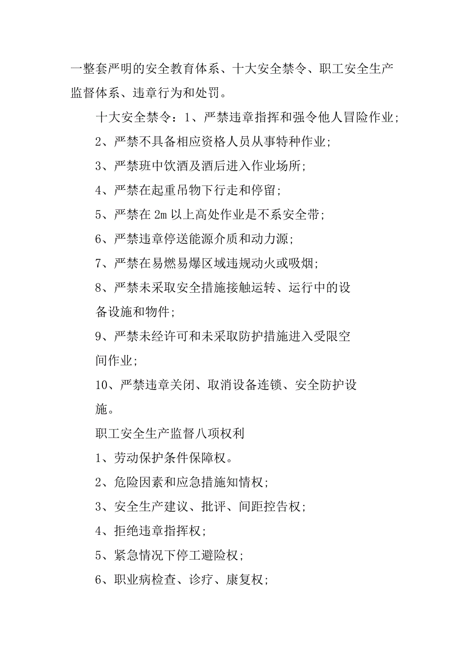 铁矿实习报告.docx_第2页