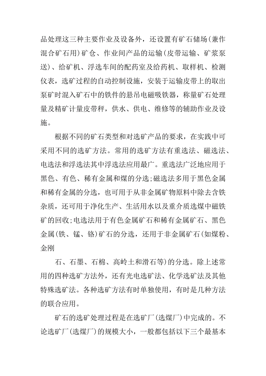 铁矿实习报告.docx_第4页