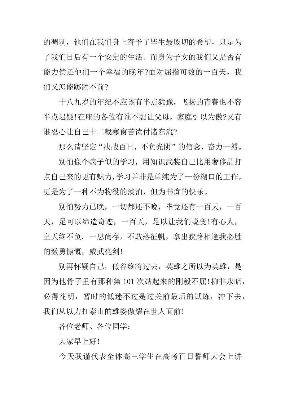 高中百日誓师发言稿.docx_第2页