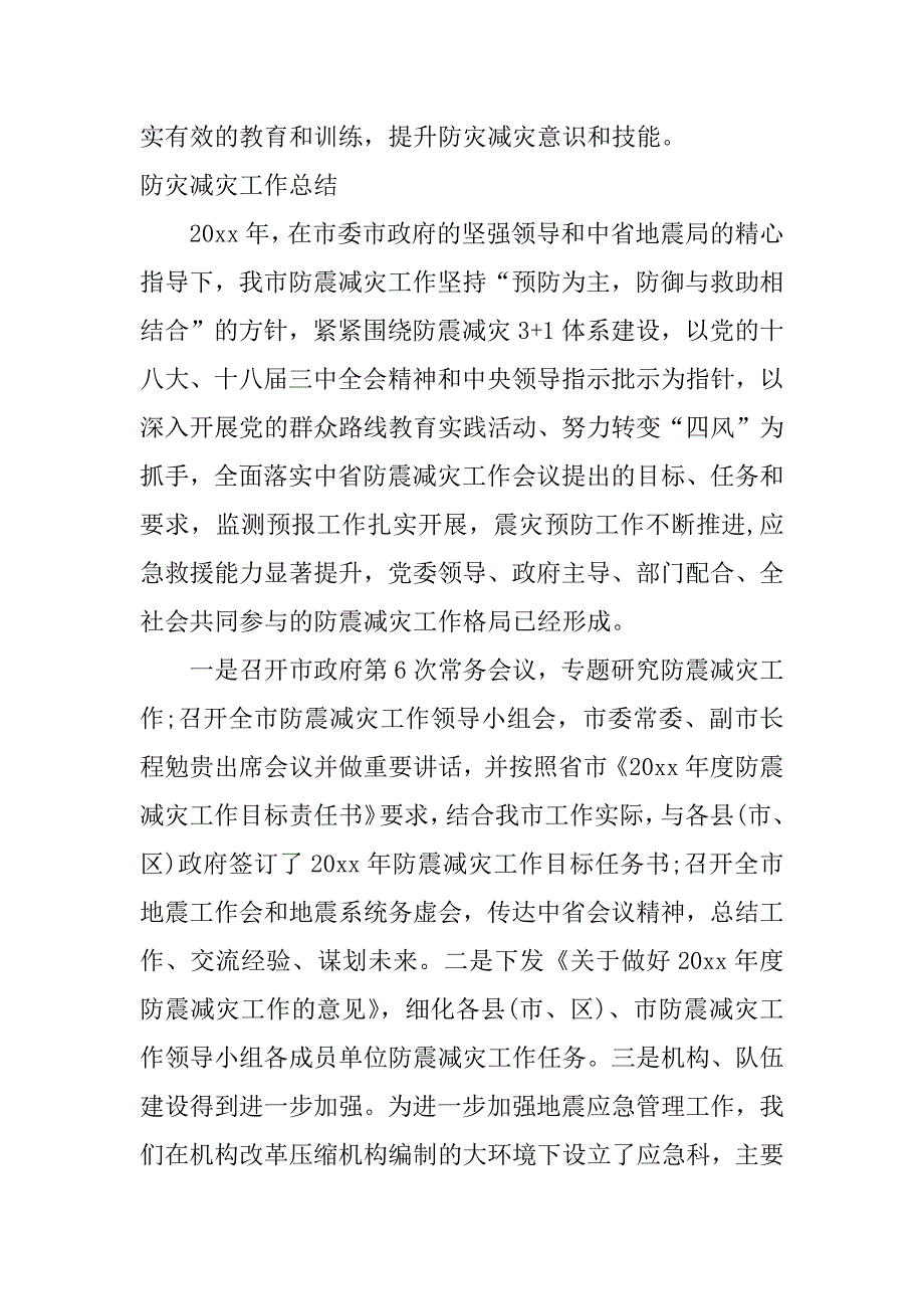 防灾减灾工作总结.docx_第3页