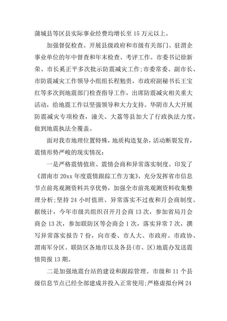 防灾减灾工作总结.docx_第5页