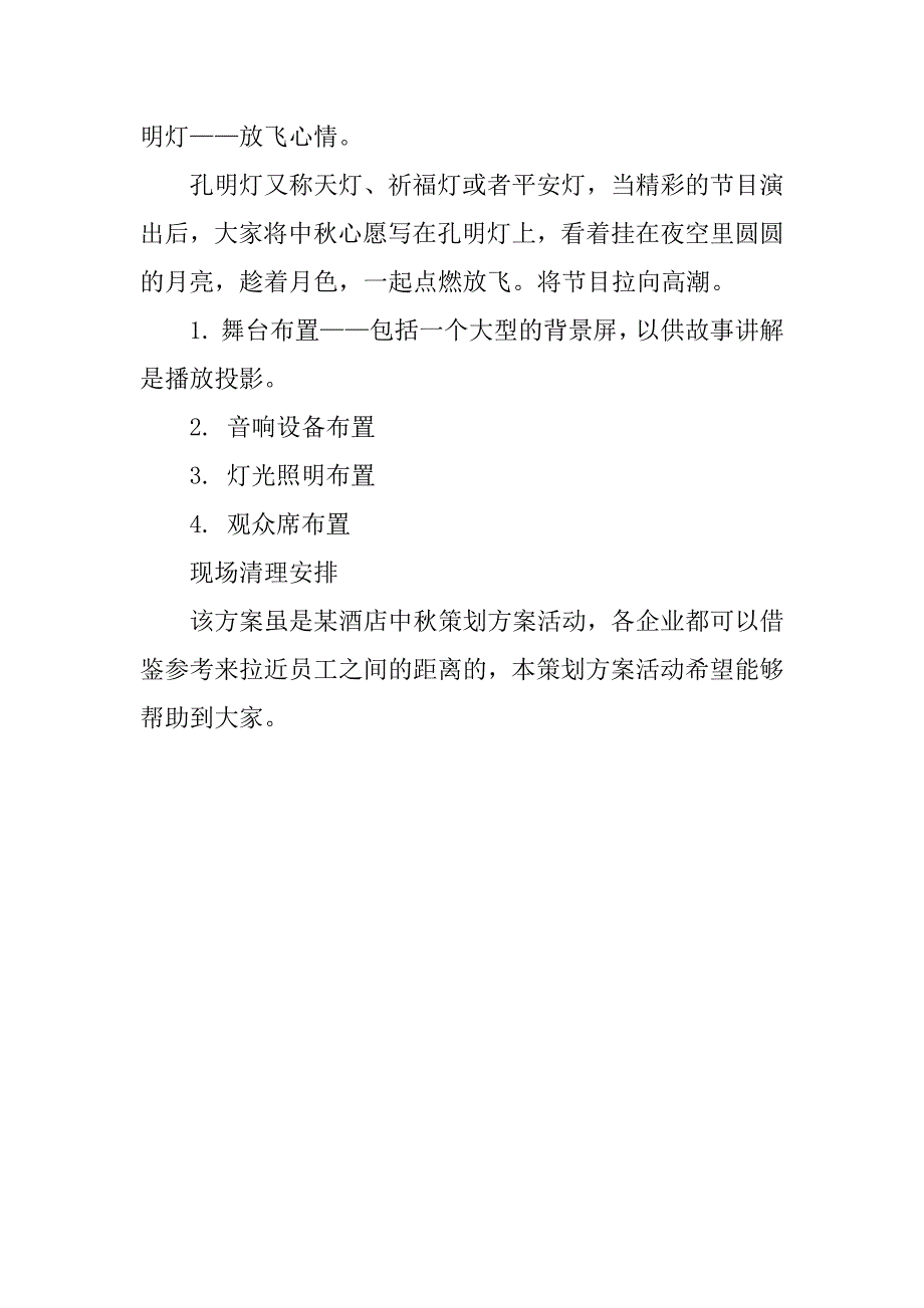 餐厅中秋节促销活动策划.docx_第3页