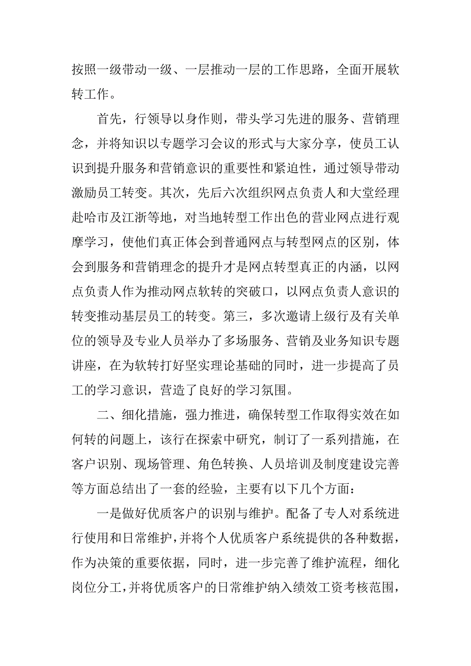 银行网点转型工作总结.docx_第2页