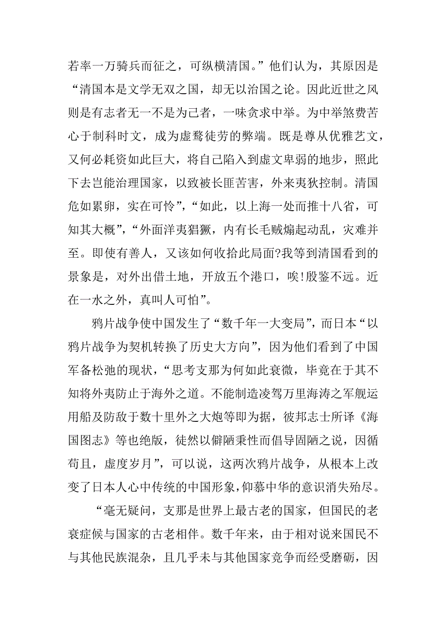 铭记历史圆梦中华征文：铭记历史，警示后人.docx_第2页