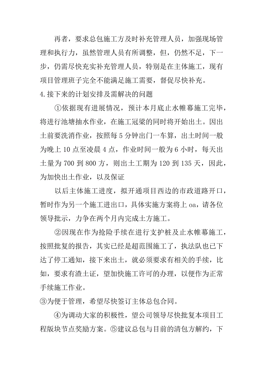 项目进展情况汇报.doc_第4页