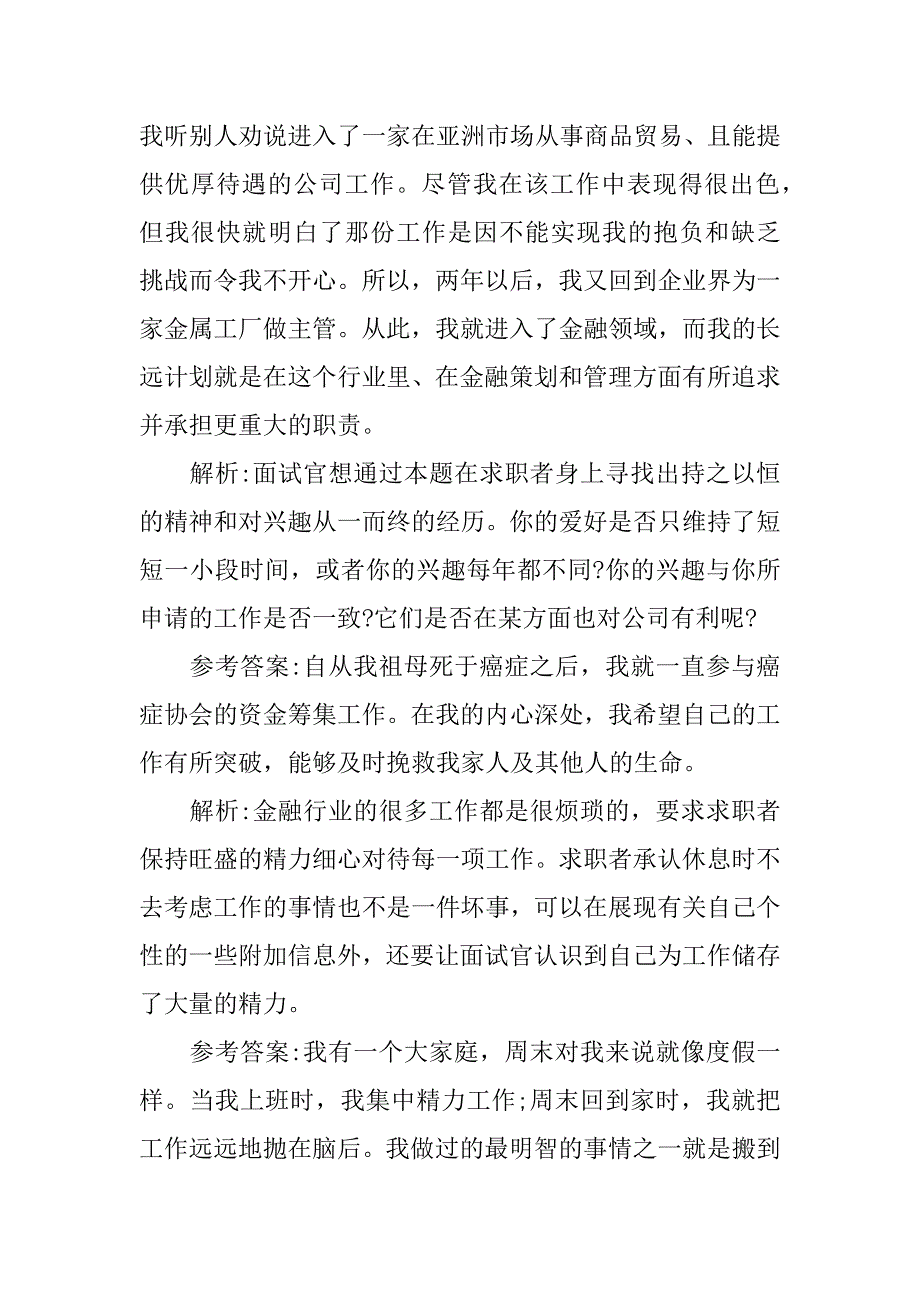 金融面试专业问题答案.doc_第3页