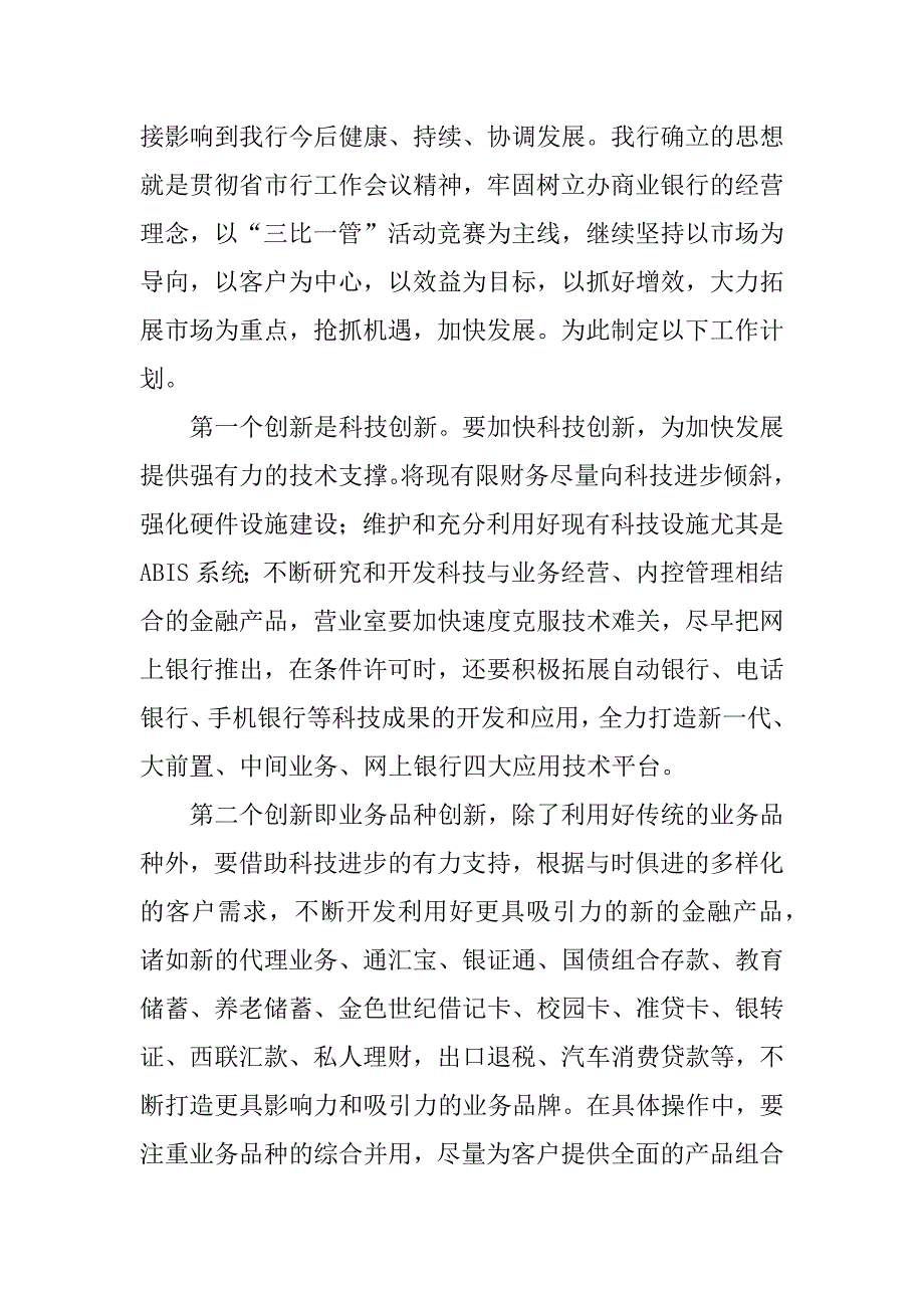 银行年度工作计划范本.docx_第2页