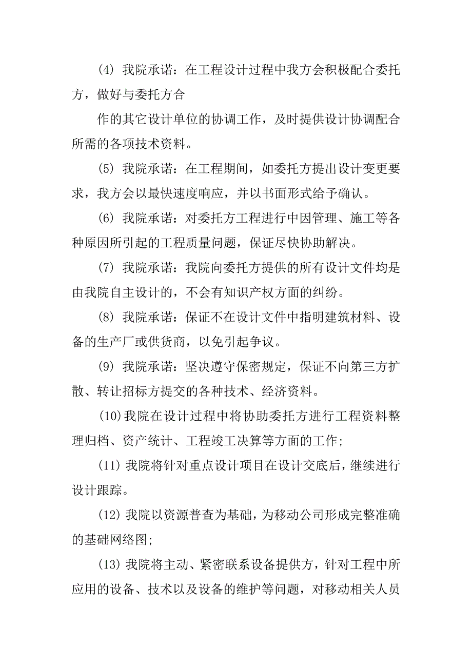 设计服务承诺书格式模板.docx_第2页