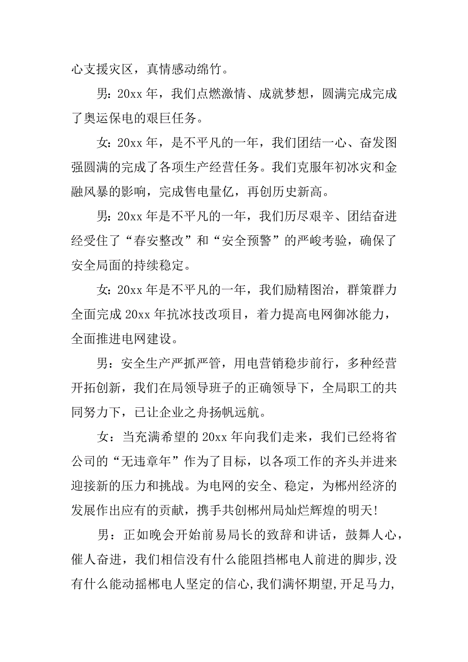 闹元宵晚会主持词.docx_第4页