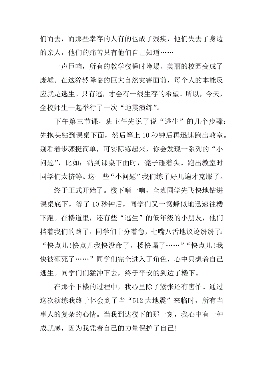 防震消防演练心得体会500字.docx_第3页