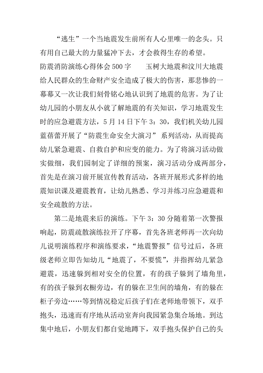 防震消防演练心得体会500字.docx_第4页