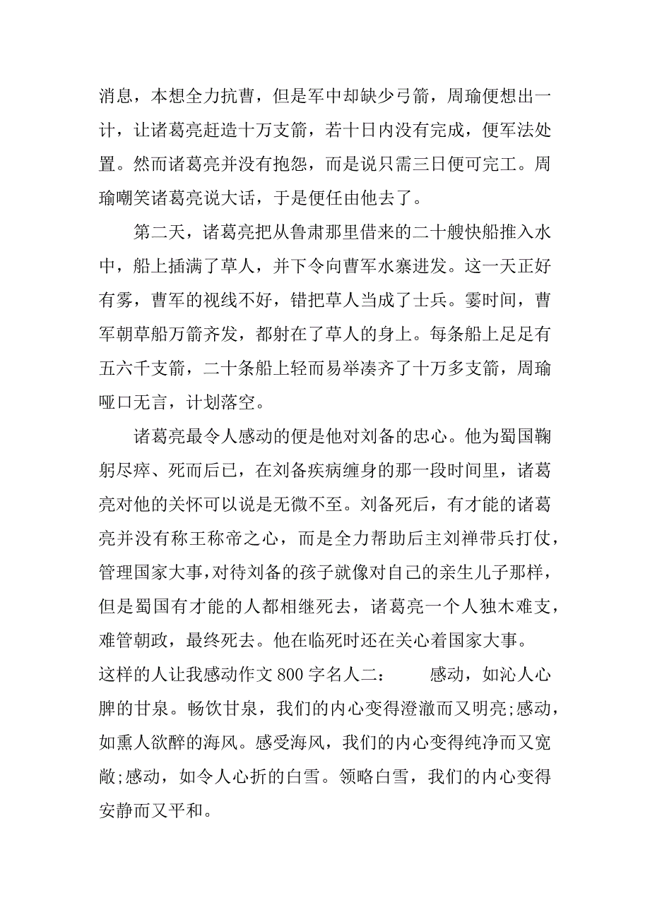 这样的人让我感动作文800字名人.docx_第2页