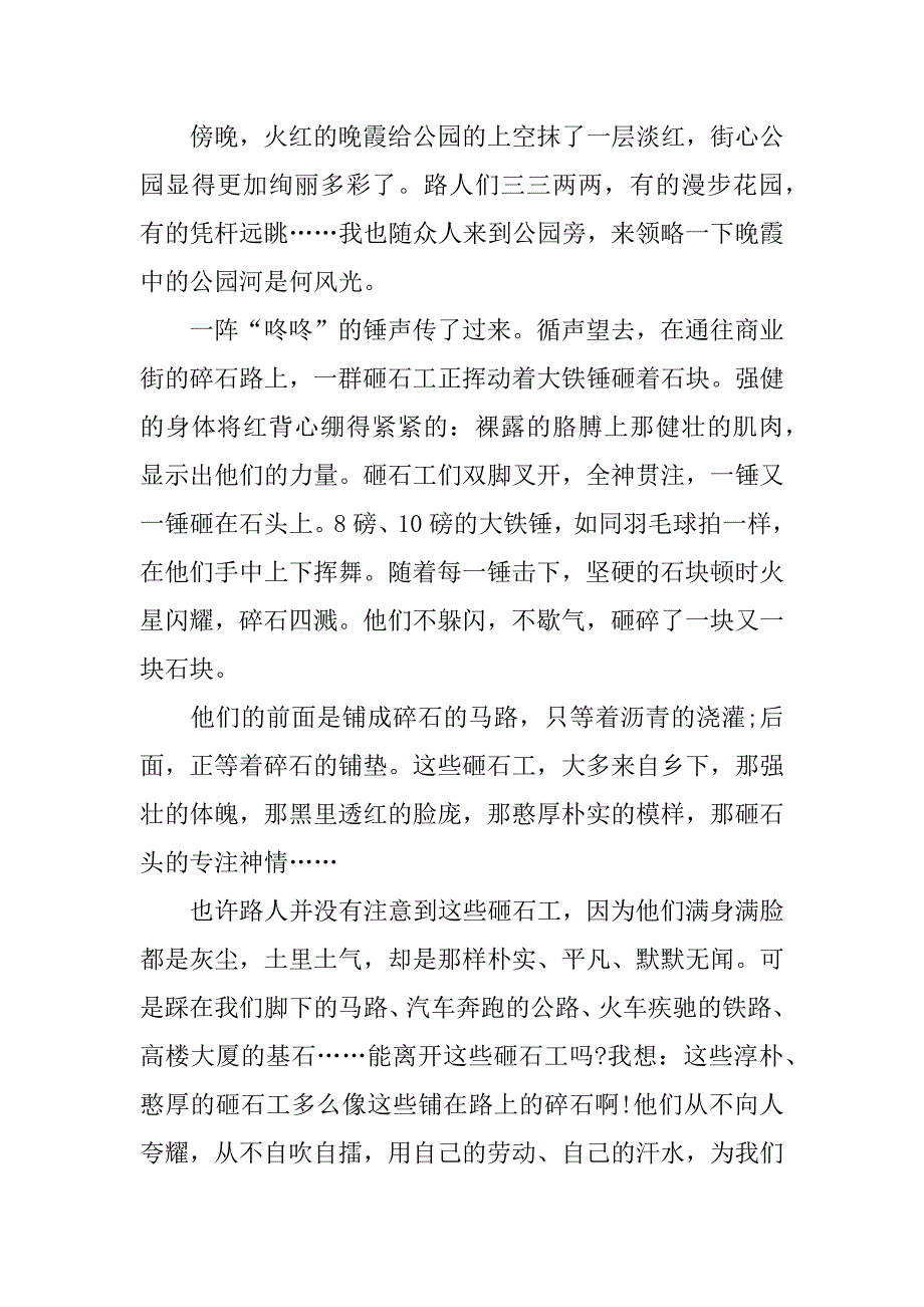 这样的人让我感动作文800字名人.docx_第3页