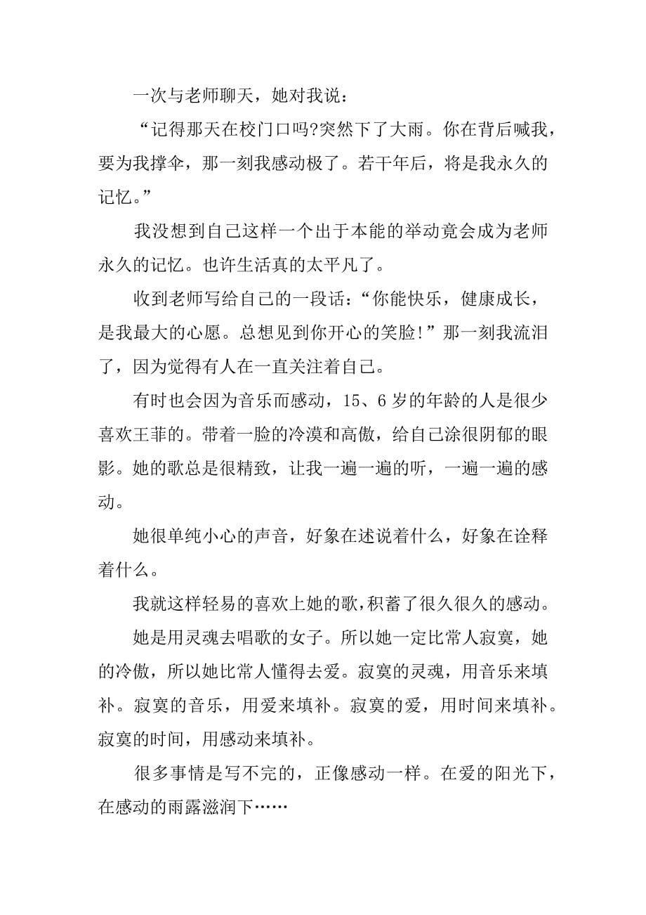 这样的人让我感动作文800字名人.docx_第5页