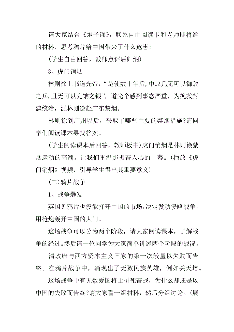 高中历史鸦片战争优秀教案及教学反思.docx_第3页