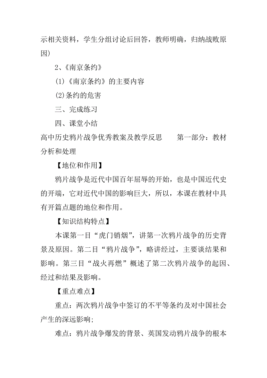 高中历史鸦片战争优秀教案及教学反思.docx_第4页