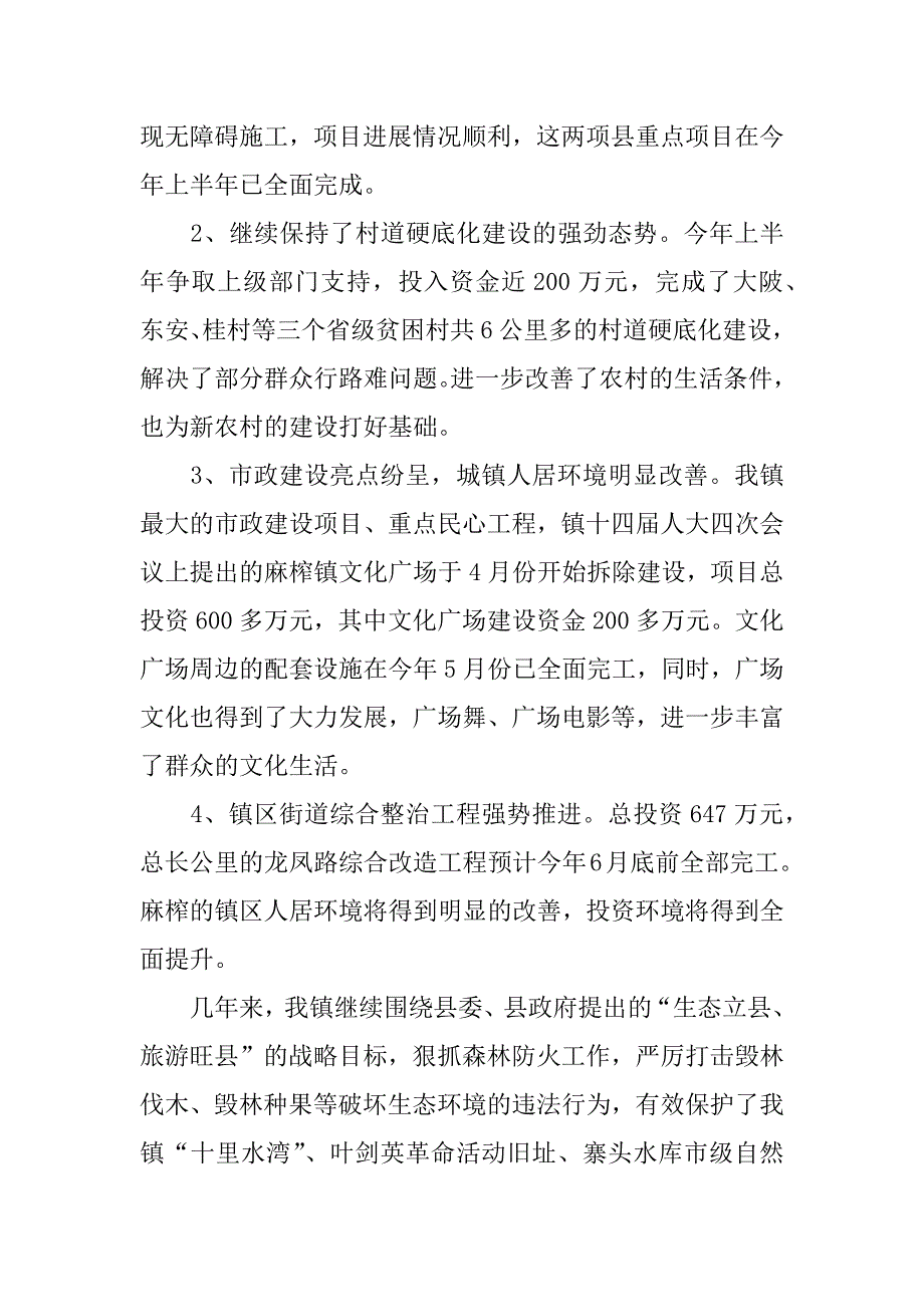 镇上半年工作总结和下半年工作计划优秀.docx_第2页