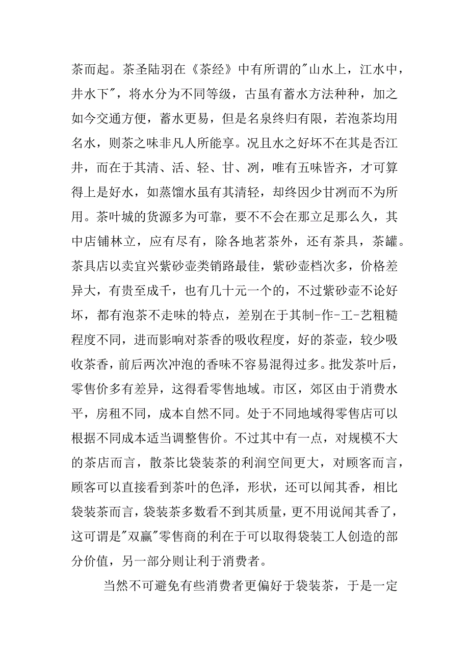 销售毕业实习报告.docx_第4页