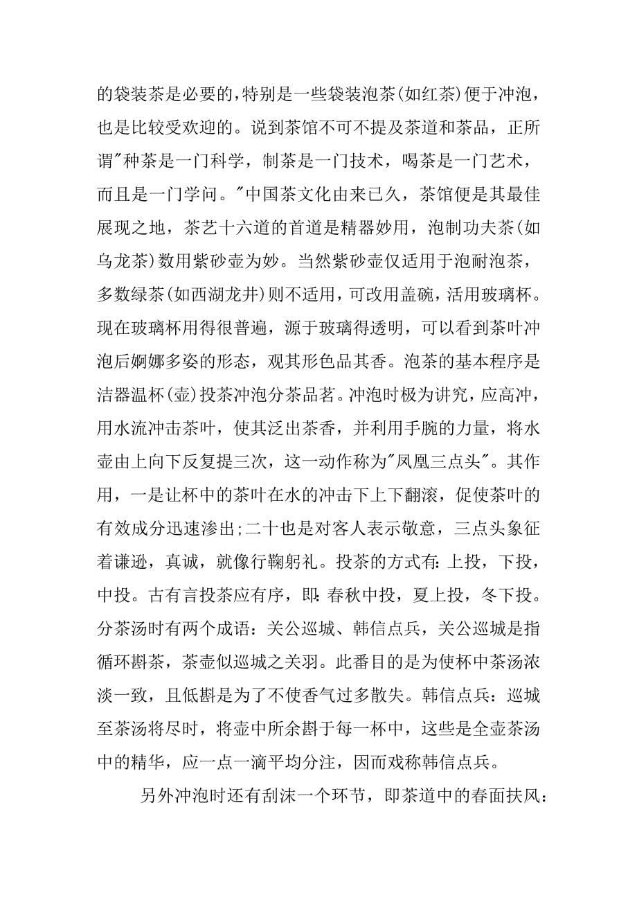 销售毕业实习报告.docx_第5页