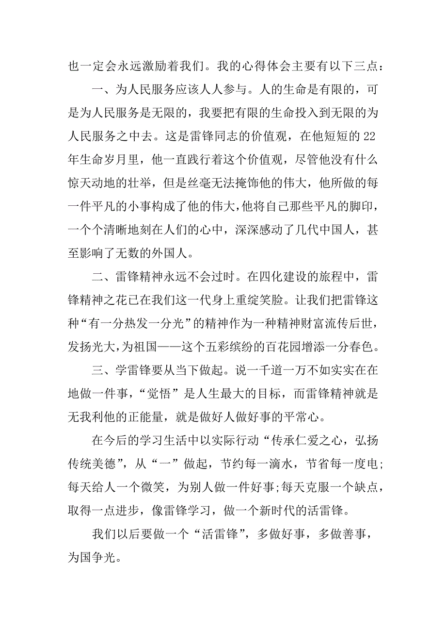 观看青春雷锋电影观后感.docx_第2页