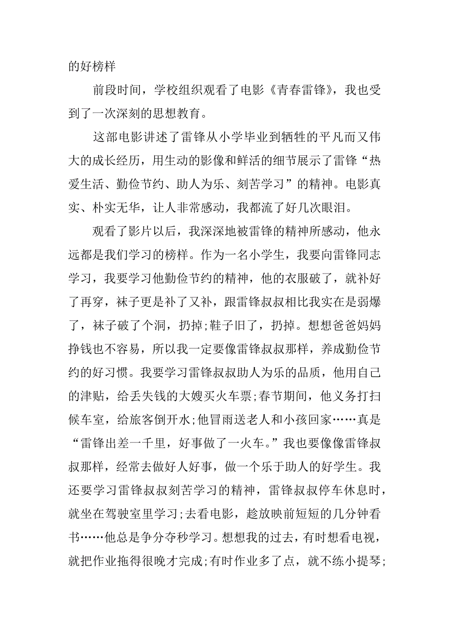 观看青春雷锋电影观后感.docx_第4页