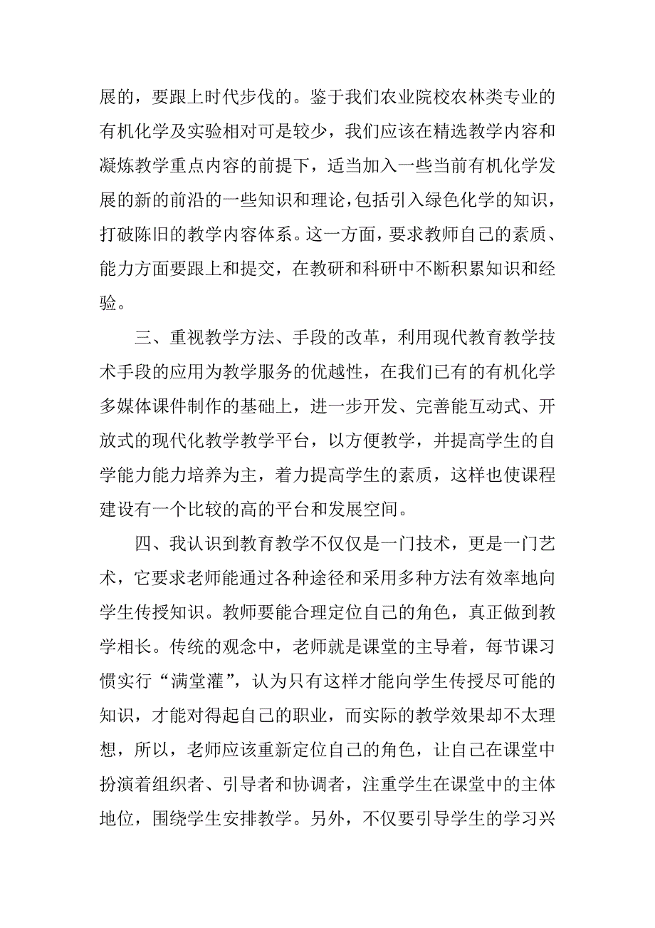 高校教师网络培训心得体会xx.docx_第2页