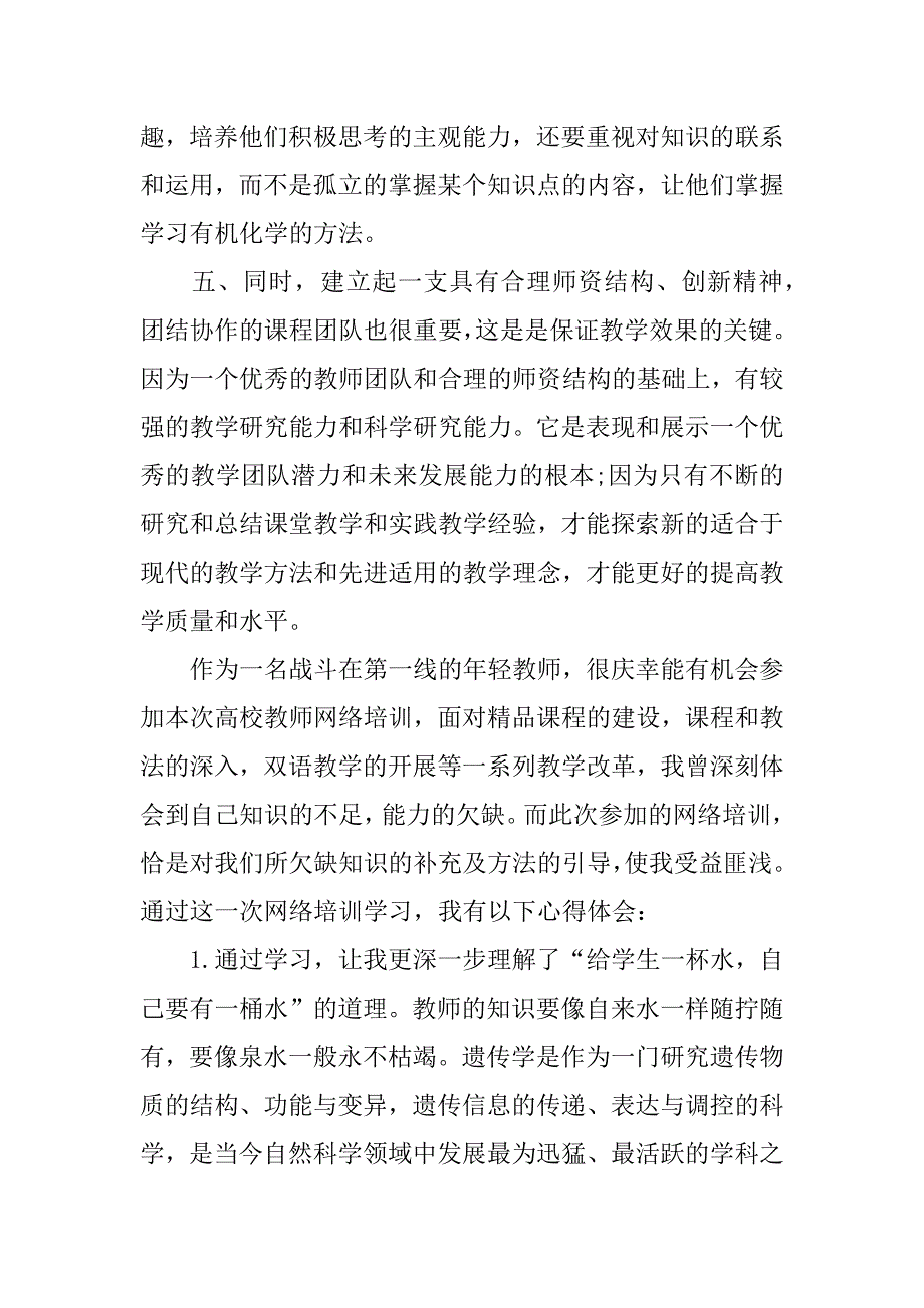 高校教师网络培训心得体会xx.docx_第3页