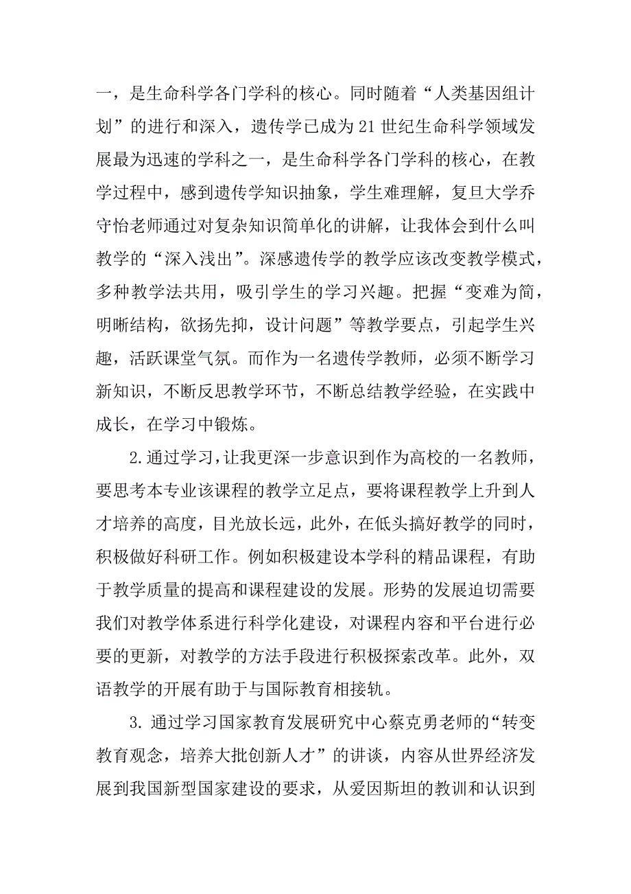 高校教师网络培训心得体会xx.docx_第4页