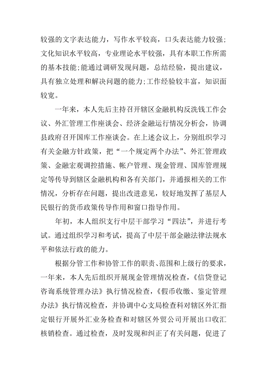 银行员工的最新年终总结.docx_第2页