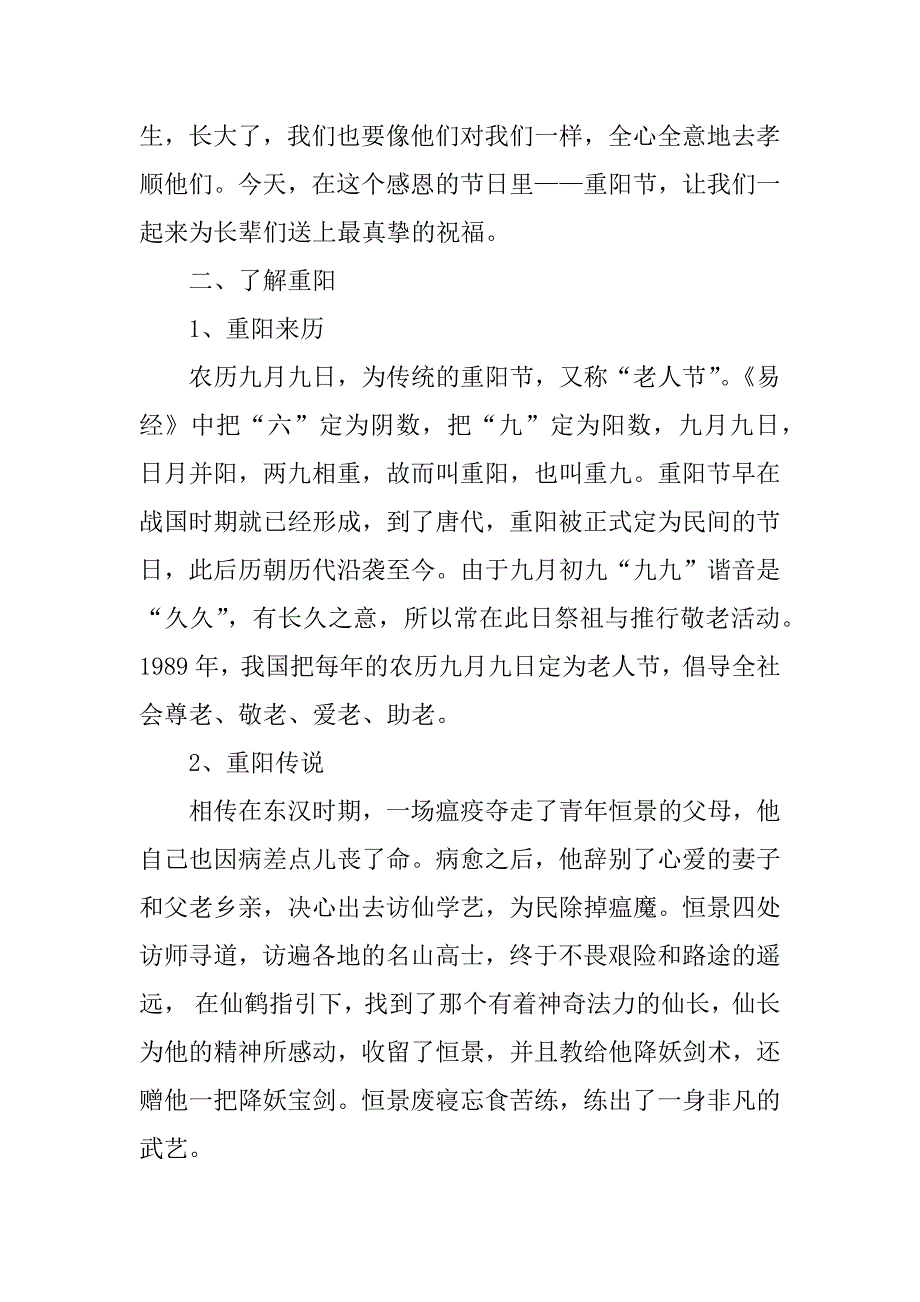 重阳节主题班队会活动方案.docx_第3页