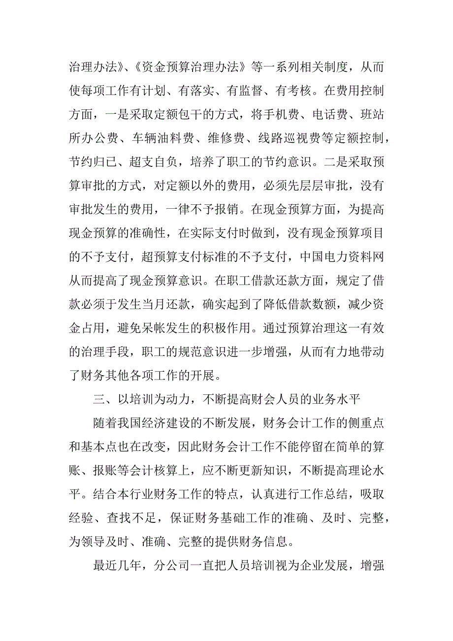 财务工作计划总结.docx_第4页