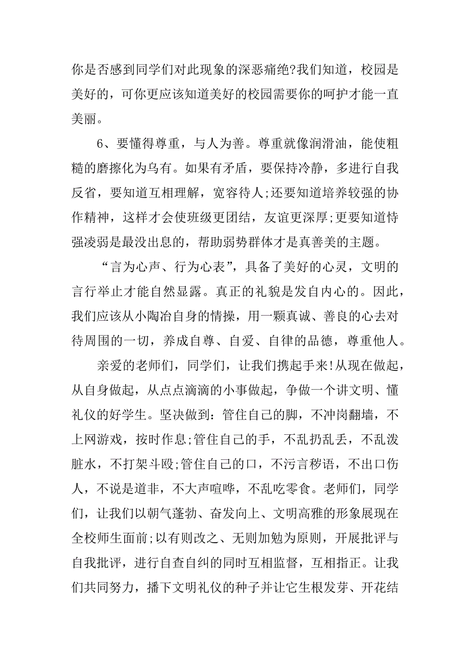 讲文明懂礼貌广播稿.docx_第4页