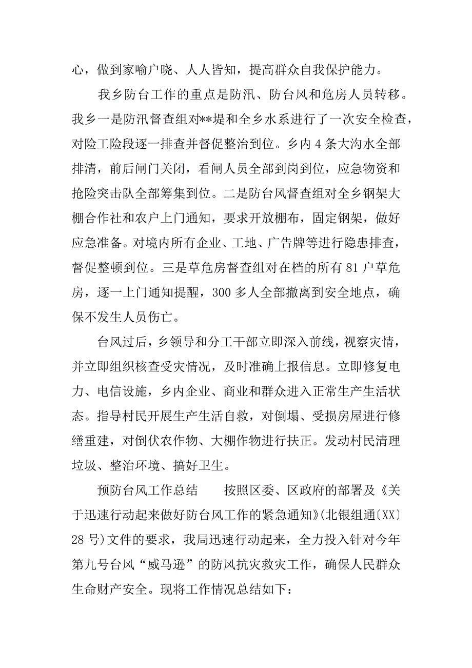 预防台风工作总结.docx_第2页